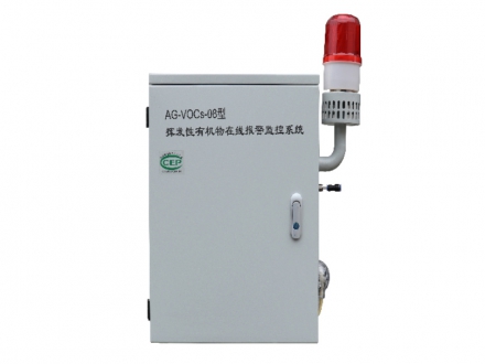 揮發(fā)性有機(jī)物在在線報(bào)警監(jiān)控系統(tǒng)AG-VOCs